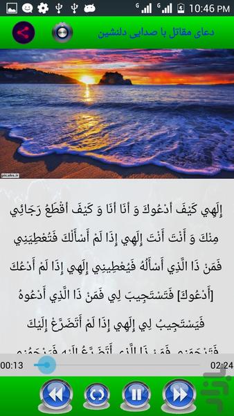 دعای زیبای مقاتل (سریع حاجت بگیرید) - عکس برنامه موبایلی اندروید