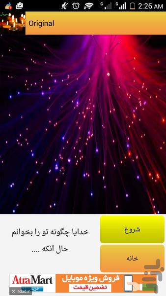 دعای زیبای مقاتل (سریع حاجت بگیرید) - عکس برنامه موبایلی اندروید