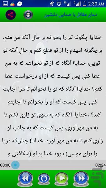 دعای زیبای مقاتل (سریع حاجت بگیرید) - عکس برنامه موبایلی اندروید