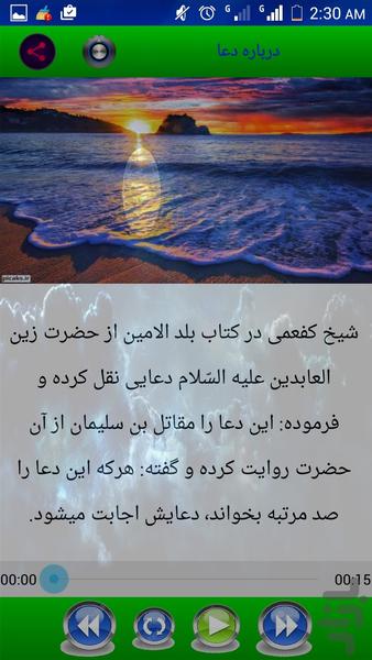 دعای زیبای مقاتل (سریع حاجت بگیرید) - عکس برنامه موبایلی اندروید