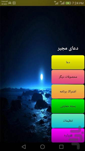 دعای مجیر - Image screenshot of android app