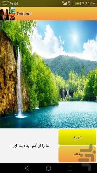 دعای مجیر - Image screenshot of android app