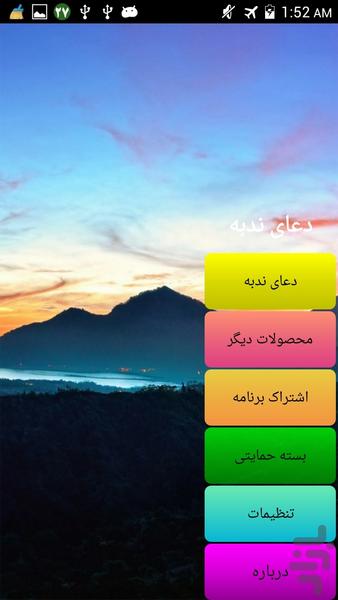 دعای ندبه ( با صوتی دلنشین ) - عکس برنامه موبایلی اندروید