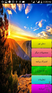 دعای نور ( شفای درد ها ) - عکس برنامه موبایلی اندروید