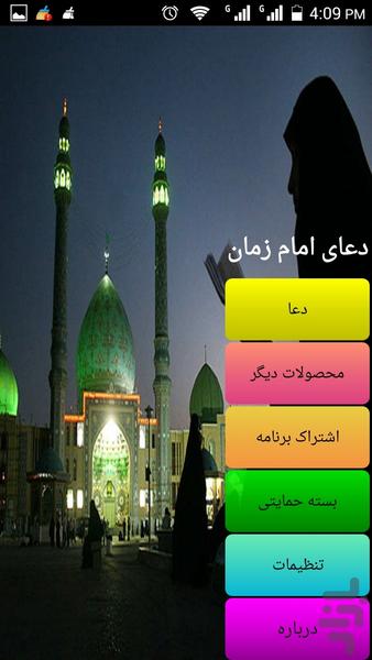 دعای روز جمعه امام زمان (غروب دریا) - Image screenshot of android app