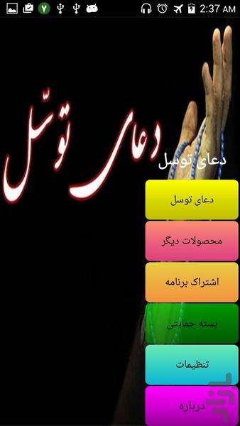 دعای توسل - Image screenshot of android app