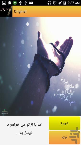 دعای توسل (با صوت دلنشین فرهمند) - عکس برنامه موبایلی اندروید
