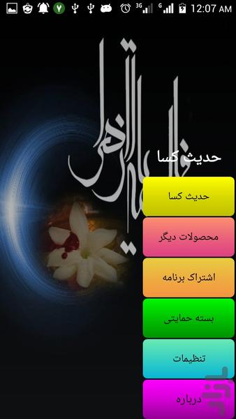 حدیث کساء ( درخشش ستاره های آسمانی) - Image screenshot of android app