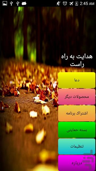 دعای هدایت از امام زمان (انوار آبی) - Image screenshot of android app