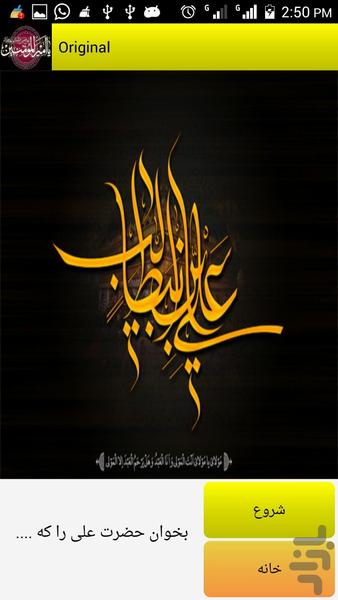 دعای نادعلی (ثروتمند و محفوظ بمان) - عکس برنامه موبایلی اندروید