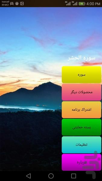 سوره الحشر (نمایش قطرات الهی) - عکس برنامه موبایلی اندروید