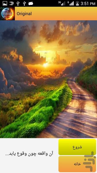 سوره واقعه - Image screenshot of android app