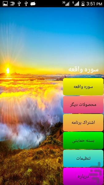 سوره واقعه - Image screenshot of android app