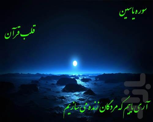 سوره یاسین - Image screenshot of android app