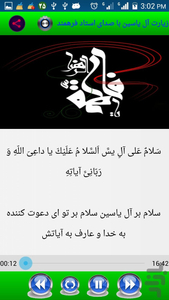 زیارت آل یاسین - Image screenshot of android app