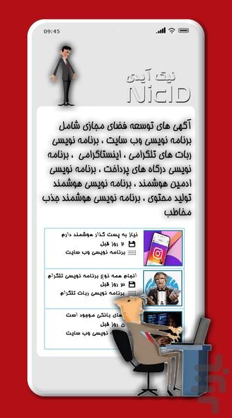 نیک آیدی - Image screenshot of android app