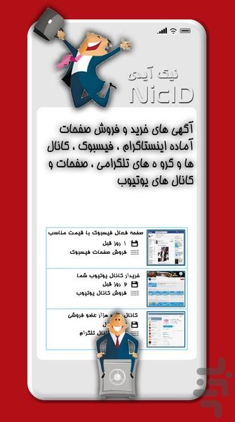 نیک آیدی - Image screenshot of android app