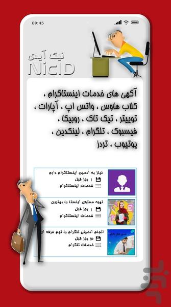 نیک آیدی - Image screenshot of android app