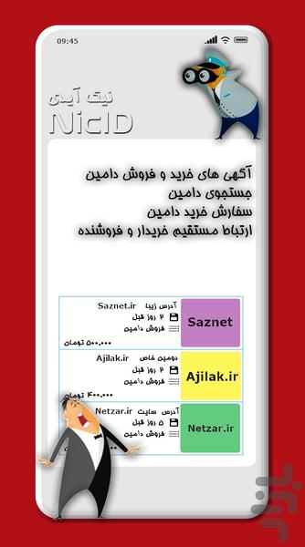 نیک آیدی - Image screenshot of android app