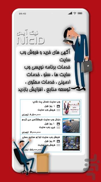 نیک آیدی - Image screenshot of android app