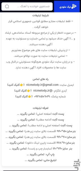 نیک ملودی (دنیای موزیک) - Image screenshot of android app