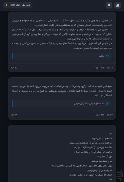 نایت فا (متن های زیبا انگیزشی) - عکس برنامه موبایلی اندروید