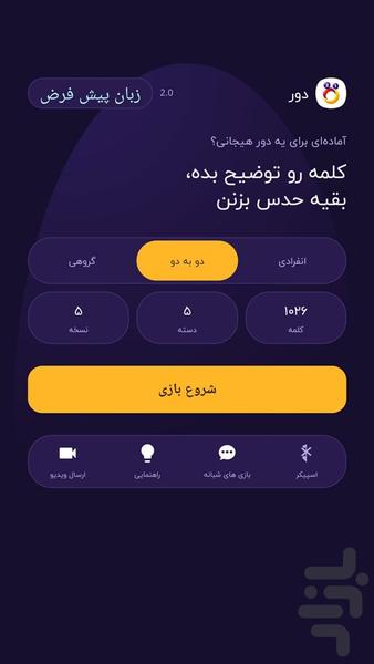 دور - عکس بازی موبایلی اندروید