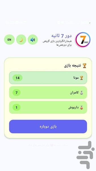 دور ۷ ثانیه - عکس بازی موبایلی اندروید