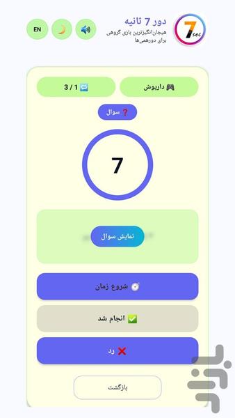 دور ۷ ثانیه - عکس بازی موبایلی اندروید