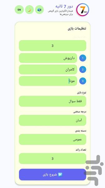 دور ۷ ثانیه - عکس بازی موبایلی اندروید