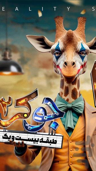 Black Joker (LOL) - Gameplay image of android game