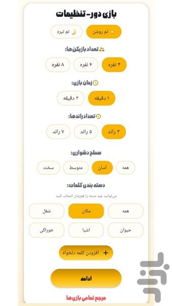 دور - عکس بازی موبایلی اندروید