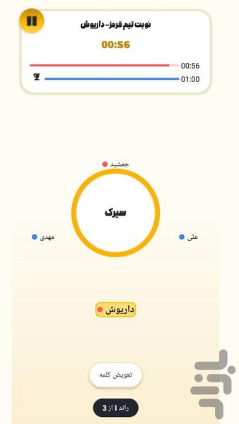 دور - عکس بازی موبایلی اندروید