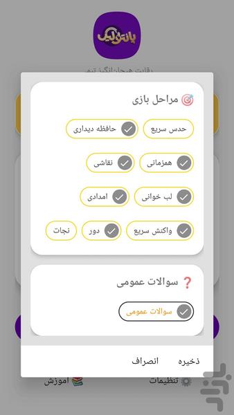 pantolig - Gameplay image of android game
