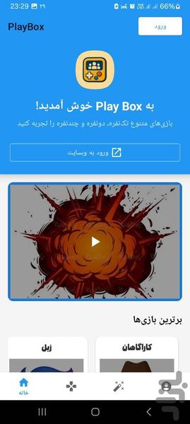play box - Gameplay image of android game