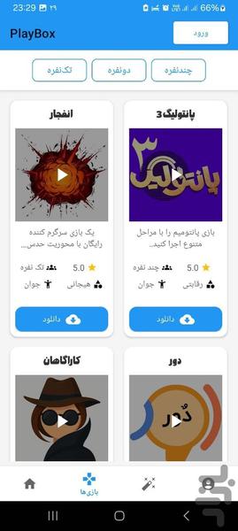 play box - Gameplay image of android game