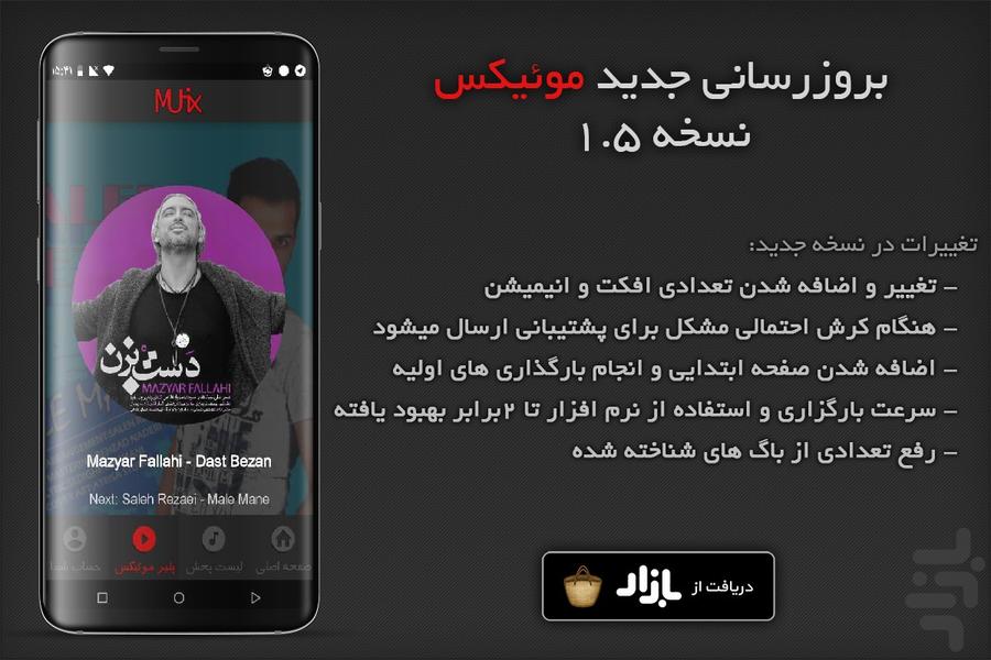 موئیکس MUix - عکس برنامه موبایلی اندروید