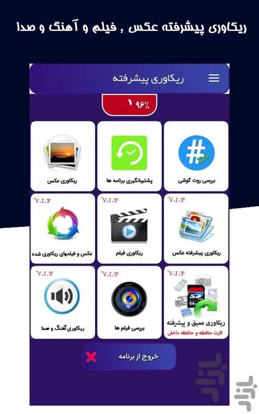 ریکاوری پیشرفته عکس و فیلم - Image screenshot of android app