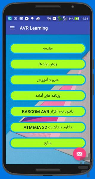 آموزش برنامه نویسی AVR - عکس برنامه موبایلی اندروید