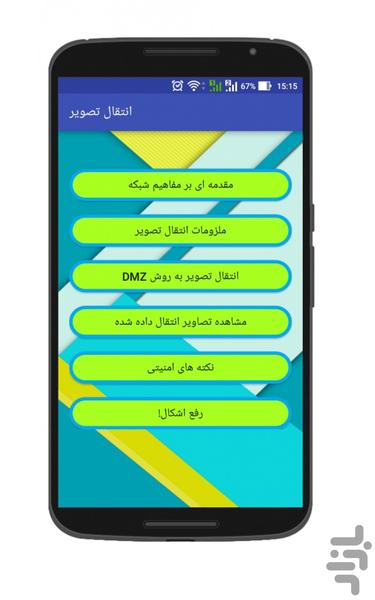 CCTV & Video Transfer - Image screenshot of android app