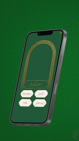 دعای کمیل - عکس برنامه موبایلی اندروید