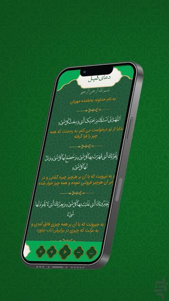 دعای کمیل - عکس برنامه موبایلی اندروید