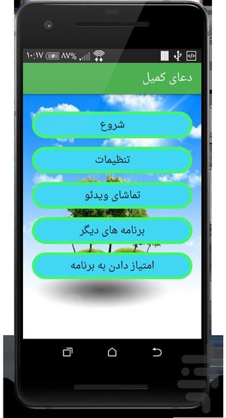 دعای کمیل با صوتی دلنشین(صوتی و متن - Image screenshot of android app