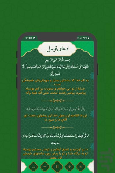 Prays - Image screenshot of android app