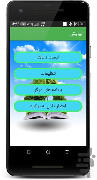 دعای توسل و زیارت عاشورا - Image screenshot of android app