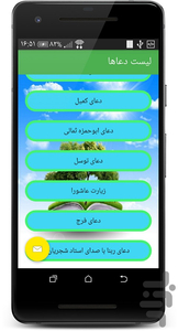 دعای توسل و زیارت عاشورا - عکس برنامه موبایلی اندروید