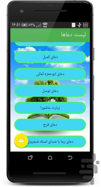 دعای توسل و زیارت عاشورا - Image screenshot of android app