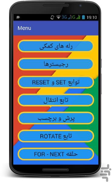 آموزش PLC FATEK - عکس برنامه موبایلی اندروید