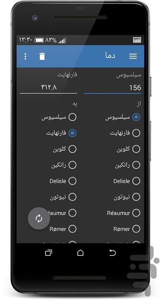 تبدیل واحد پیشرفته (مبدل واحدات) - عکس برنامه موبایلی اندروید