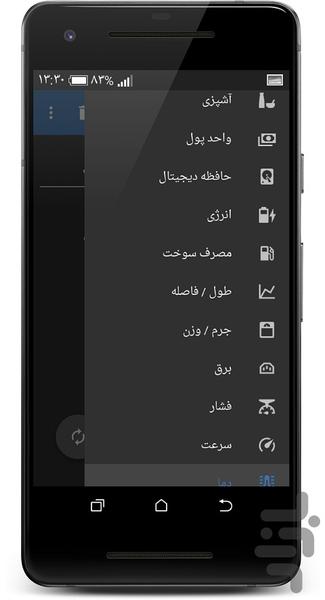 تبدیل واحد پیشرفته (مبدل واحدات) - عکس برنامه موبایلی اندروید